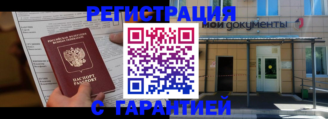 прописка законно в Кызыле