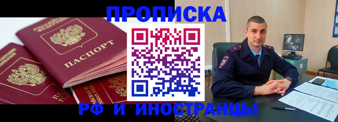 прописка регистрация в Кызыле