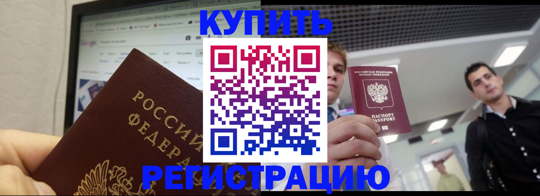 временная регистрация 2025 в Кызыле