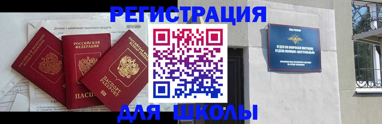 прописка штамп в Кызыле
